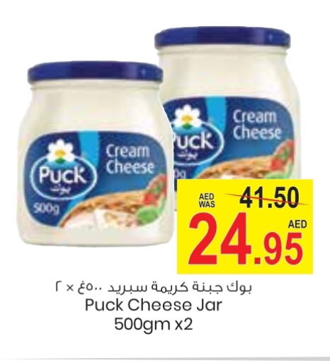 PUCK Cream Cheese available at Armed Forces Cooperative Society (AFCOOP) in UAE - Abu Dhabi