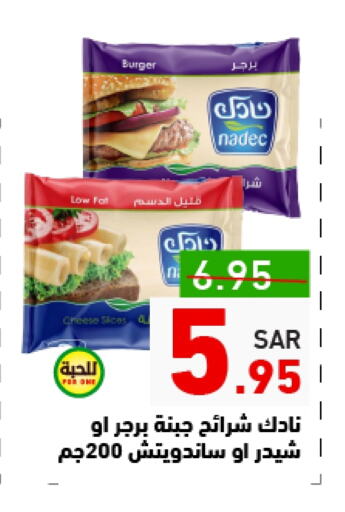 NADEC Slice Cheese available at Aswaq Ramez in KSA, Saudi Arabia, Saudi - Hafar Al Batin