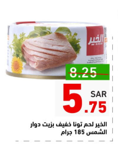 Tuna - Canned available at Aswaq Ramez in KSA, Saudi Arabia, Saudi - Dammam