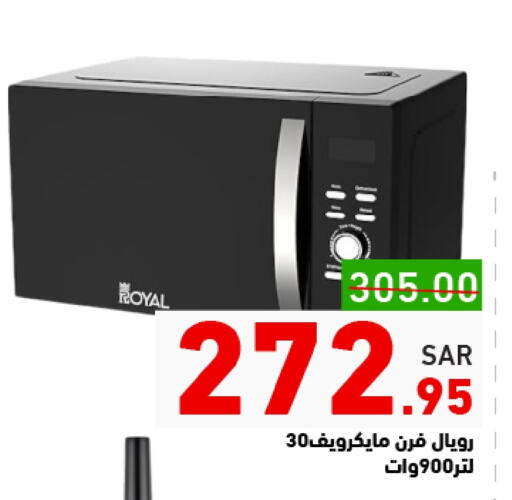 Microwave Oven available at Aswaq Ramez in KSA, Saudi Arabia, Saudi - Riyadh