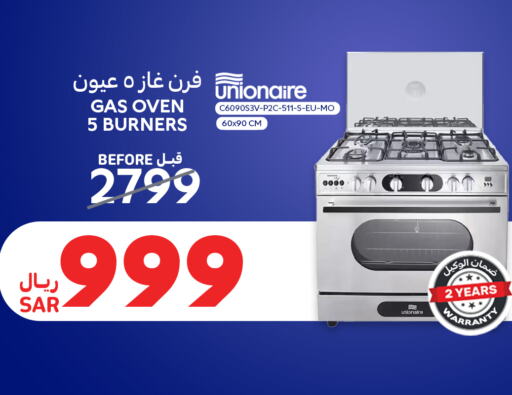 Gas Cooker available at Carrefour in KSA, Saudi Arabia, Saudi - Al-Kharj