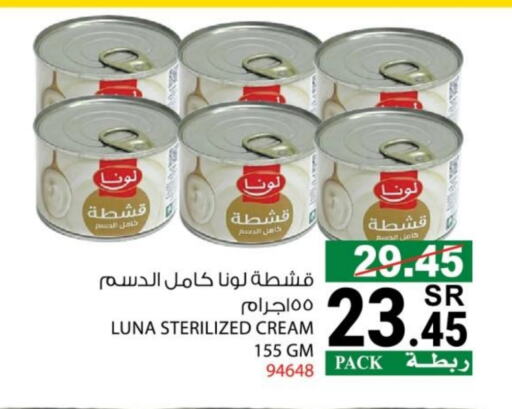 LUNA available at House Care in KSA, Saudi Arabia, Saudi - Mecca