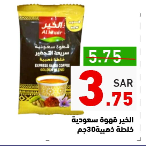 الخير قهوة available at أسواق رامز in مملكة العربية السعودية, السعودية, سعودية - تبوك