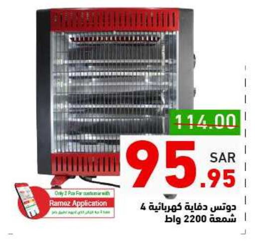 DOTS Heater available at Aswaq Ramez in KSA, Saudi Arabia, Saudi - Riyadh