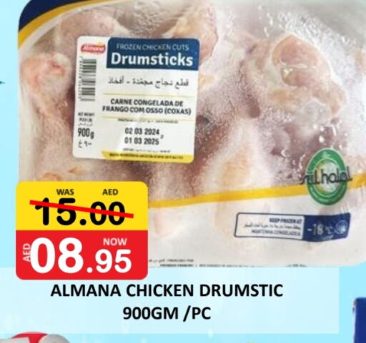 Chicken Drumsticks available at ROYAL GULF HYPERMARKET LLC in UAE - Abu Dhabi