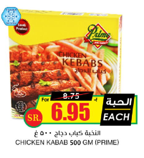 Chicken Kabab available at Prime Supermarket in KSA, Saudi Arabia, Saudi - Al Khobar