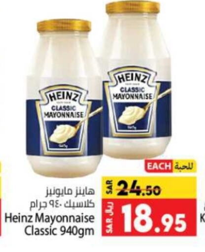 HEINZ Mayonnaise available at Kabayan Hypermarket in KSA, Saudi Arabia, Saudi - Jeddah