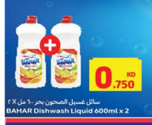 BAHAR available at Carrefour in Kuwait - Kuwait City