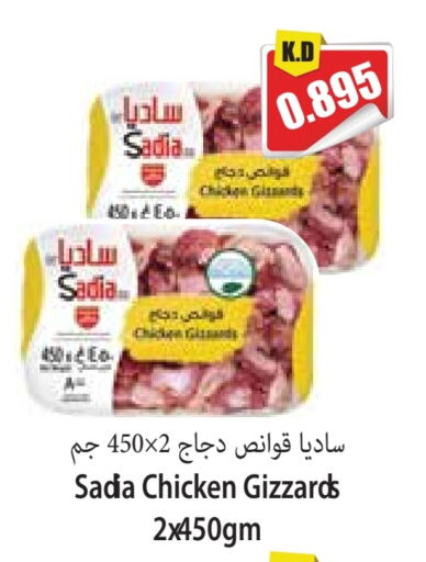 SADIA Chicken Gizzard available at 4 SaveMart in Kuwait - Kuwait City