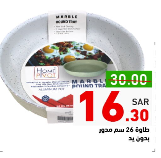 available at Aswaq Ramez in KSA, Saudi Arabia, Saudi - Al Hasa