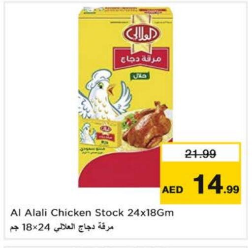 العلالي available at نستو هايبرماركت in الإمارات العربية المتحدة , الامارات - دبي