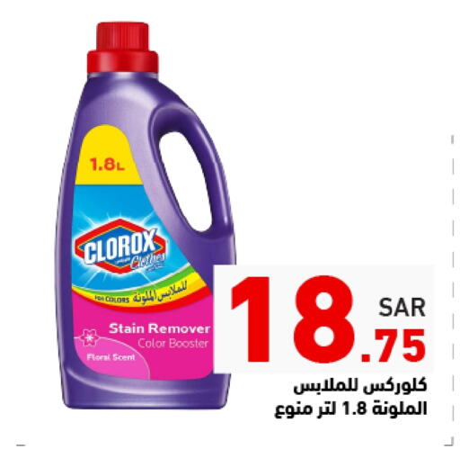 CLOROX Bleach available at Aswaq Ramez in KSA, Saudi Arabia, Saudi - Tabuk