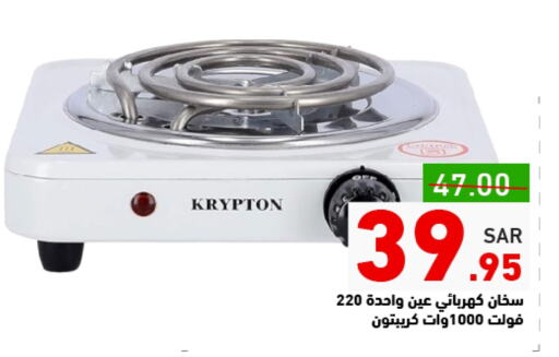 KRYPTON Heater available at Aswaq Ramez in KSA, Saudi Arabia, Saudi - Dammam