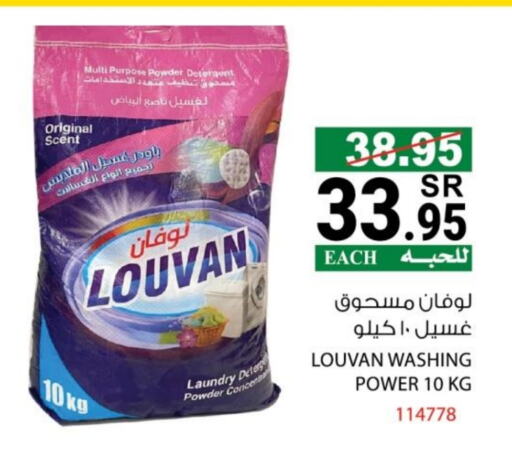 Detergent available at House Care in KSA, Saudi Arabia, Saudi - Mecca