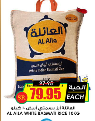 Basmati / Biryani Rice available at Prime Supermarket in KSA, Saudi Arabia, Saudi - Al Hasa