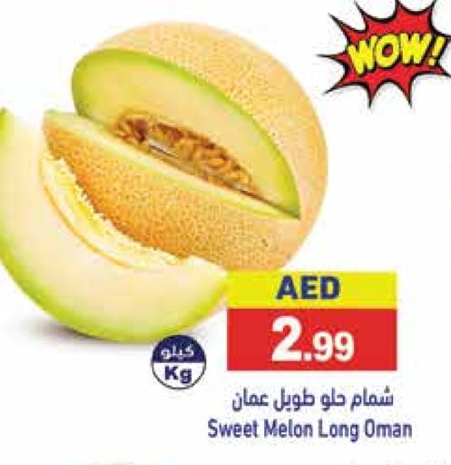 شمام from Oman available at أسواق رامز in الإمارات العربية المتحدة , الامارات - أبو ظبي