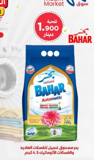 Detergent available at Meem Central Market Co in Kuwait - Jahra Governorate