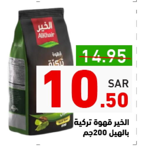 قهوة available at أسواق رامز in مملكة العربية السعودية, السعودية, سعودية - المنطقة الشرقية