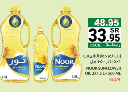 NOOR Sunflower Oil available at House Care in KSA, Saudi Arabia, Saudi - Mecca