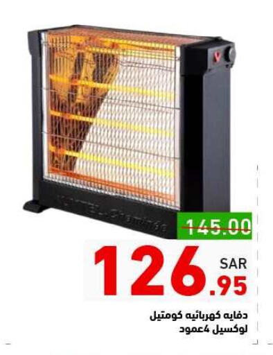 Heater available at Aswaq Ramez in KSA, Saudi Arabia, Saudi - Dammam