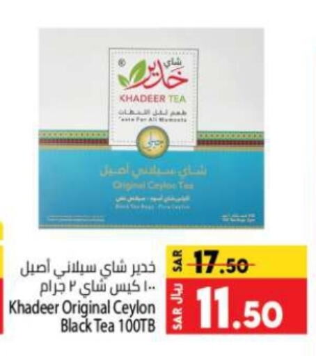 Tea Bags available at Kabayan Hypermarket in KSA, Saudi Arabia, Saudi - Jeddah