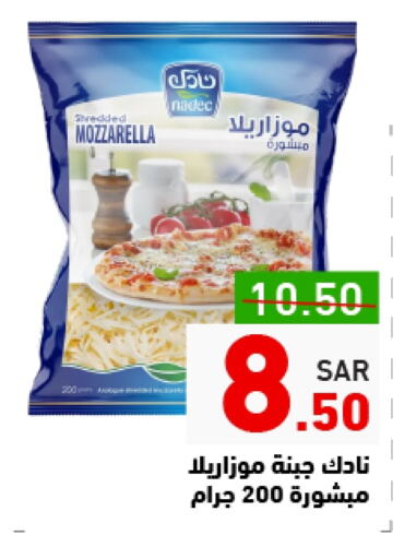 نادك موزاريلا available at أسواق رامز in مملكة العربية السعودية, السعودية, سعودية - المنطقة الشرقية