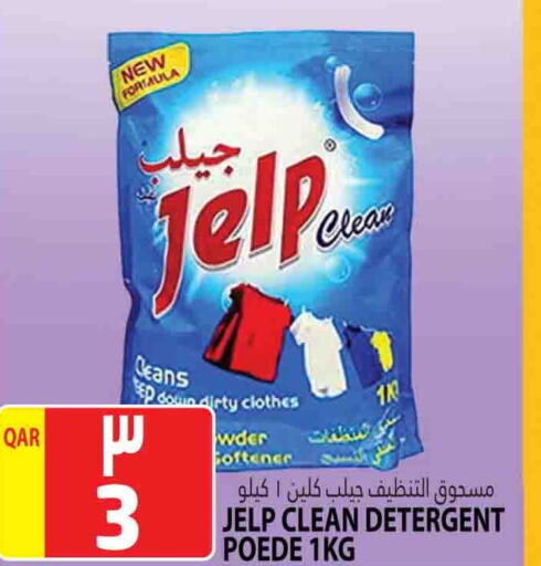 Detergent available at Marza Hypermarket in Qatar - Al Wakra