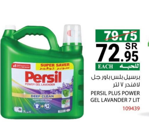 PERSIL Detergent available at House Care in KSA, Saudi Arabia, Saudi - Mecca