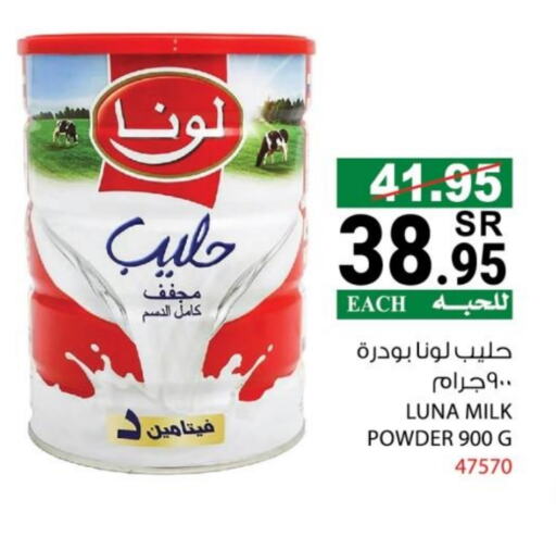 لونا حليب مجفف available at هاوس كير in مملكة العربية السعودية, السعودية, سعودية - مكة المكرمة