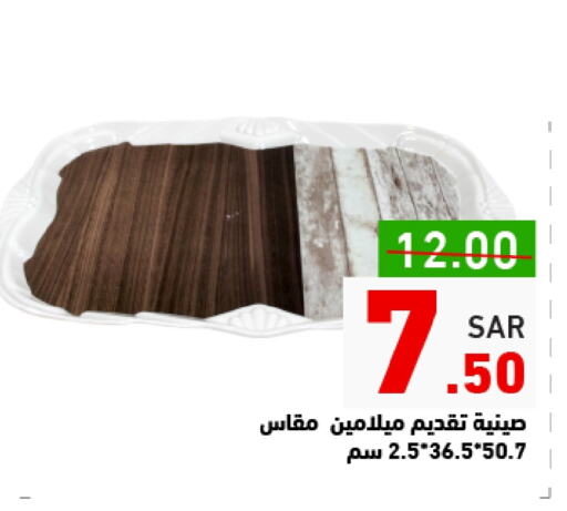 available at Aswaq Ramez in KSA, Saudi Arabia, Saudi - Riyadh