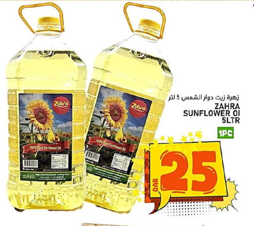 Sunflower Oil available at Passion Hypermarket in Qatar - Al Daayen