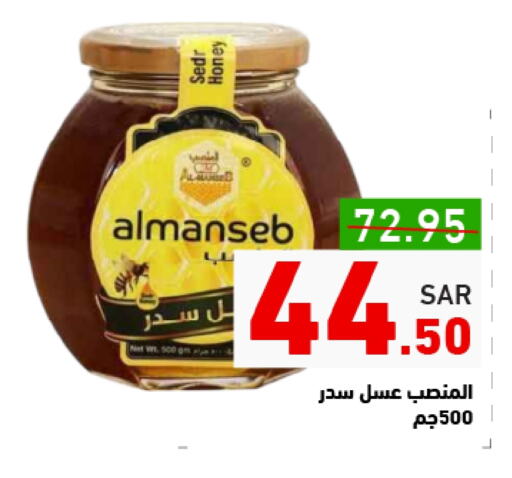 Honey available at Aswaq Ramez in KSA, Saudi Arabia, Saudi - Riyadh