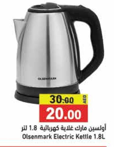 OLSENMARK Kettle available at Aswaq Ramez in UAE - Ras al Khaimah