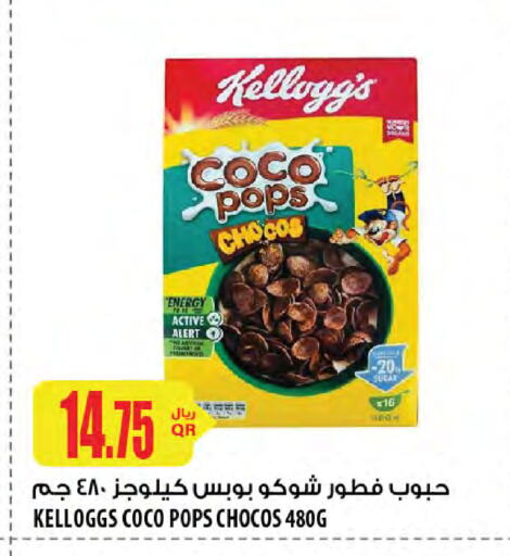 KELLOGGS Cereals available at Al Meera in Qatar - Al-Shahaniya