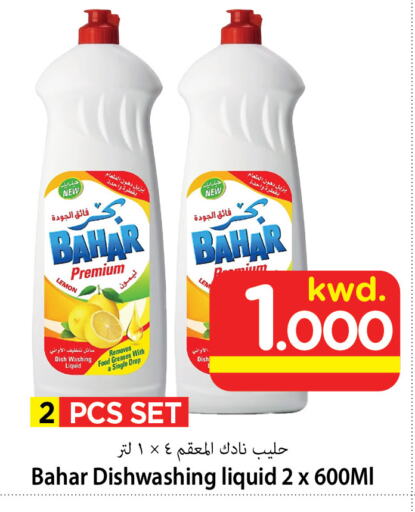 BAHAR available at Mark & Save in Kuwait - Kuwait City