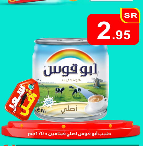 رينبو available at العائلة الإقتصادية in مملكة العربية السعودية, السعودية, سعودية - ينبع