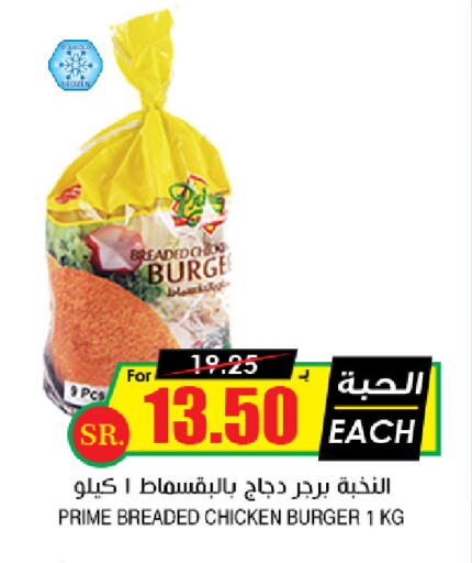 available at Prime Supermarket in KSA, Saudi Arabia, Saudi - Jeddah