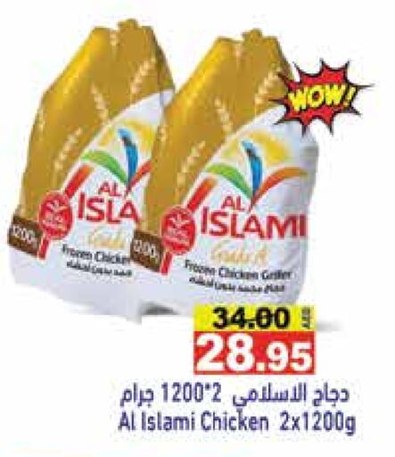 AL ISLAMI available at Aswaq Ramez in UAE - Dubai