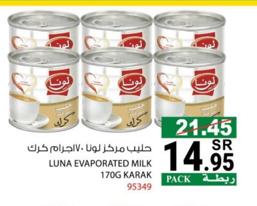 لونا حليب مبخر available at هاوس كير in مملكة العربية السعودية, السعودية, سعودية - مكة المكرمة