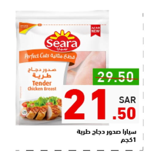 SEARA Chicken Breast available at Aswaq Ramez in KSA, Saudi Arabia, Saudi - Riyadh