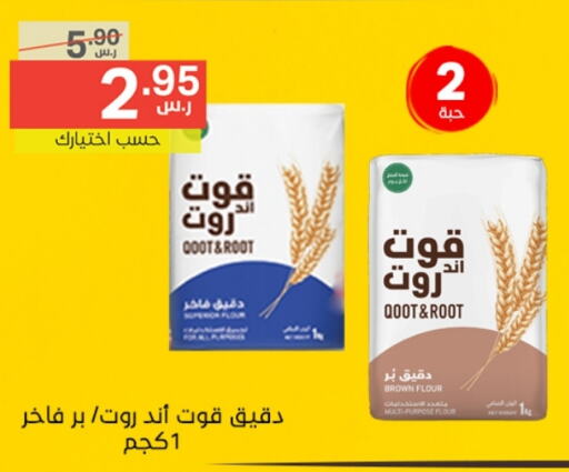 All Purpose Flour available at Noori Supermarket in KSA, Saudi Arabia, Saudi - Jeddah