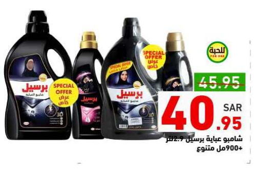 PERSIL available at Aswaq Ramez in KSA, Saudi Arabia, Saudi - Hafar Al Batin