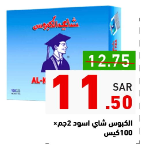 أكياس شاي available at أسواق رامز in مملكة العربية السعودية, السعودية, سعودية - حفر الباطن