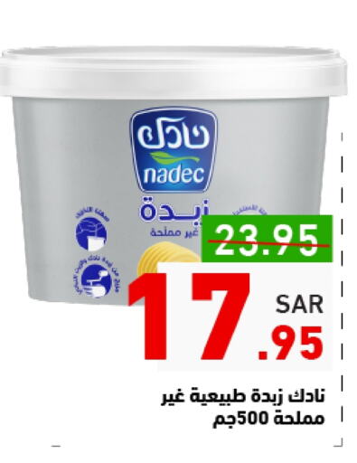 NADEC available at Aswaq Ramez in KSA, Saudi Arabia, Saudi - Hafar Al Batin