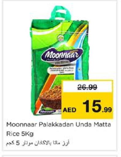 Matta Rice available at Nesto Hypermarket in UAE - Dubai