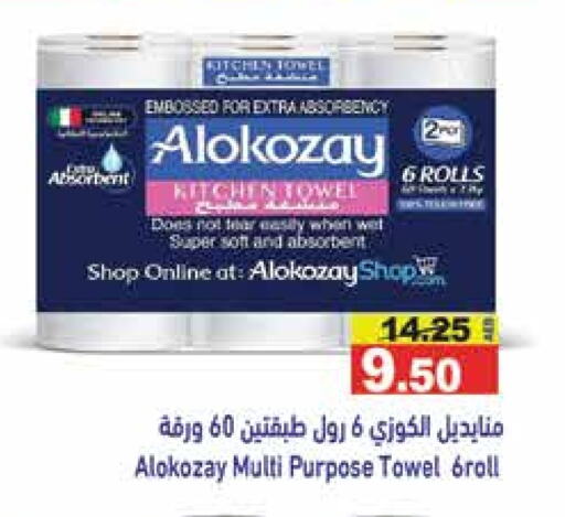 available at Aswaq Ramez in UAE - Abu Dhabi