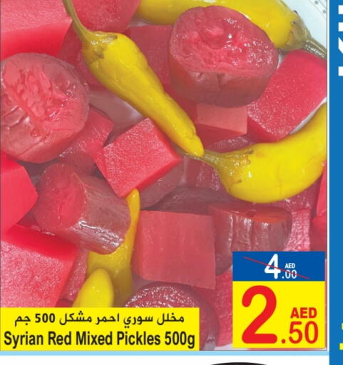 Pickle available at Sun and Sand Hypermarket in UAE - Ras al Khaimah