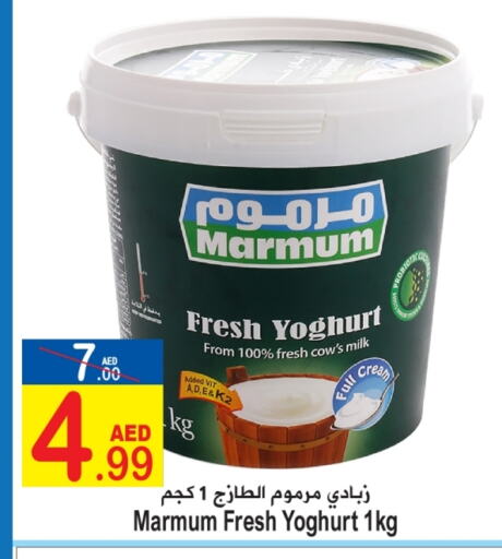 MARMUM Yoghurt available at Sun and Sand Hypermarket in UAE - Ras al Khaimah