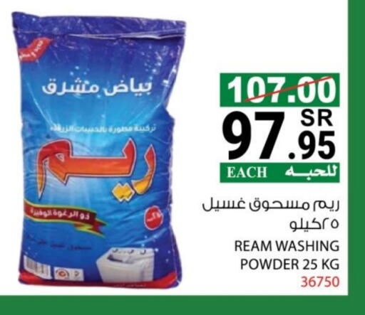 Detergent available at House Care in KSA, Saudi Arabia, Saudi - Mecca