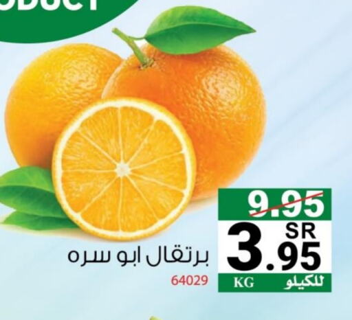 برتقال available at هاوس كير in مملكة العربية السعودية, السعودية, سعودية - مكة المكرمة